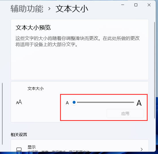 Windows11电脑字体大小怎么设置