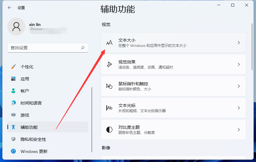 Windows11电脑字体大小怎么设置