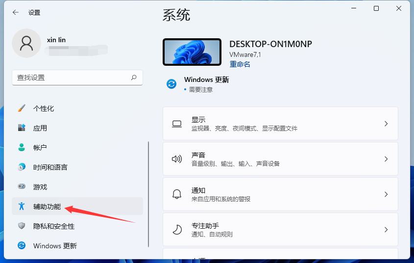 Windows11电脑字体大小怎么设置