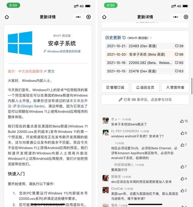 Win11终于支持安卓子系统了，如何开启呢