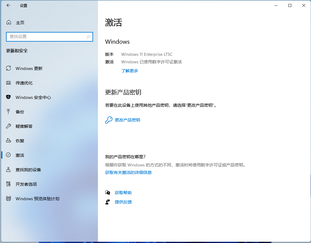 Win11专业版怎么转到Win11 ltsc企业版