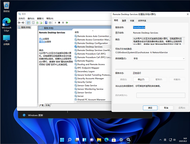 Win11远程桌面找不到计算机怎么办