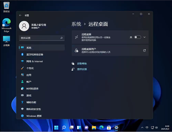 Win11远程桌面找不到计算机怎么办