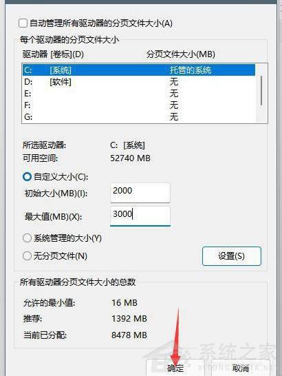 Win11如何设置虚拟内存