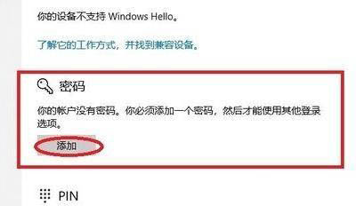 Win11的开机登入密码怎么设置