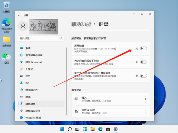 Win11系统怎么设置小键盘