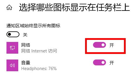 Win11电脑wifi图标消失了怎么办