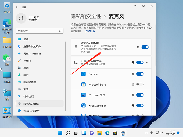 Win11麦克风没声音怎么设置