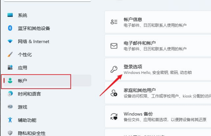 Win11怎么设置本地密码