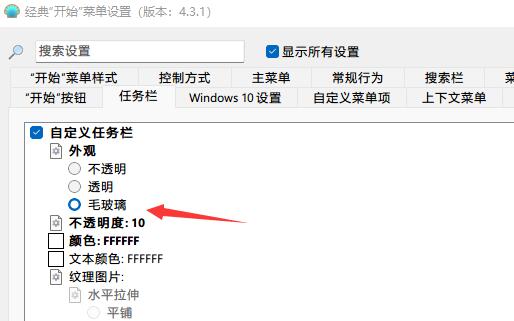 Win11任务栏怎么设置毛玻璃效果