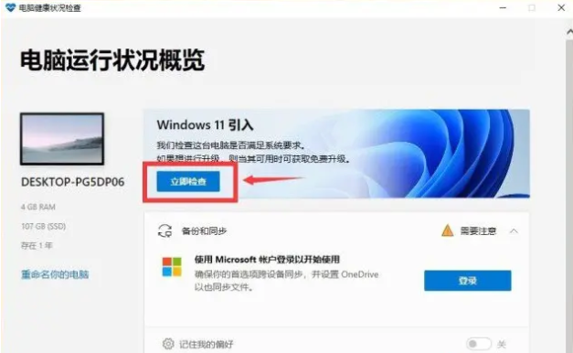 安装Win11系统需要做什么准备