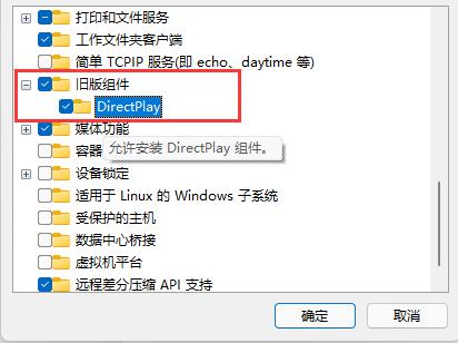 Win11如何开启旧版组件