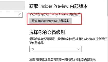 Windows11预览版体验计划怎么退出