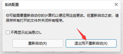 Win11开机动画怎么关闭