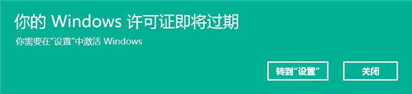 Win11提示许可证即将过期怎么办