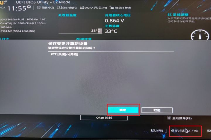 华硕主板怎么设置才能升级Win11系统