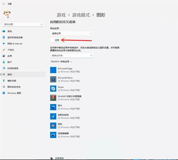 Win11怎么开启游戏模式