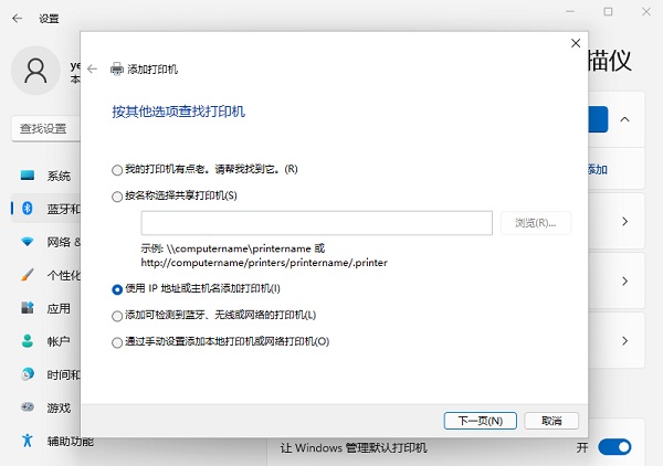 Win11如何添加网络打印机