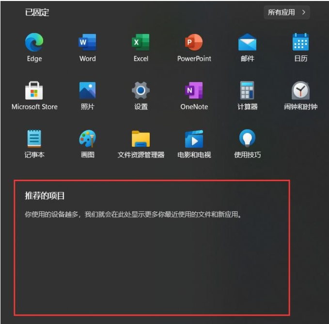 Win11如何删除开始菜单的推荐的项目