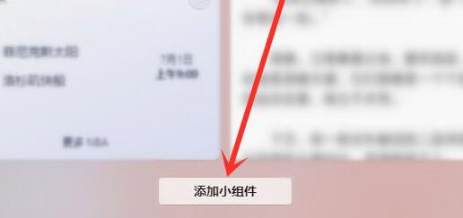 Win11桌面小组件如何添加