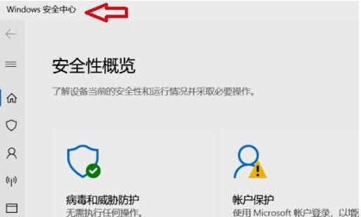 Win11怎么打开系统安全中心