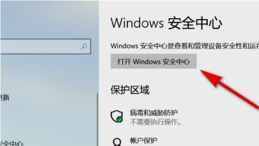 Win11怎么打开系统安全中心