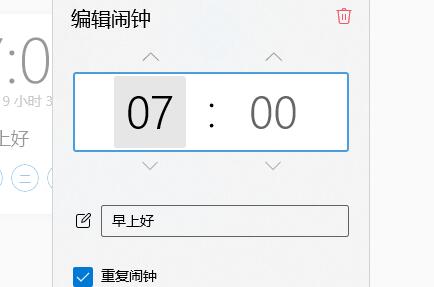 Win11如何设置闹钟提醒