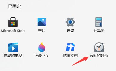 Win11如何设置闹钟提醒