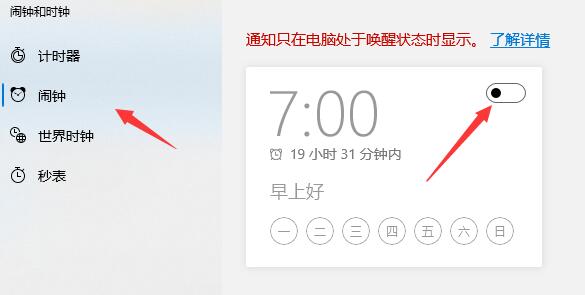 Win11如何设置闹钟提醒