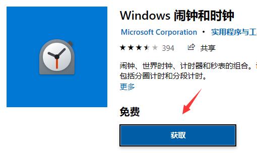 Win11如何设置闹钟提醒