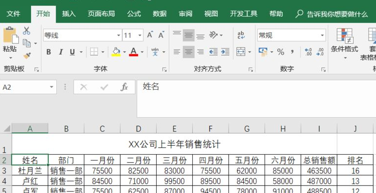 Win11如何启用Excel中的宏