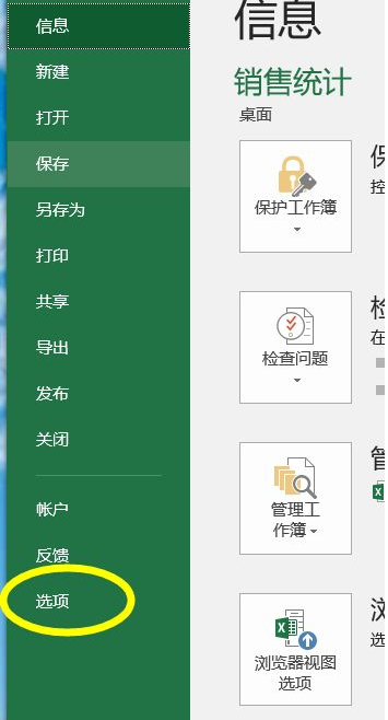 Win11如何启用Excel中的宏