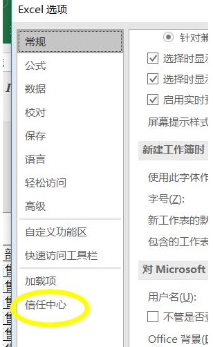 Win11如何启用Excel中的宏