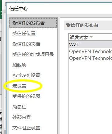 Win11如何启用Excel中的宏