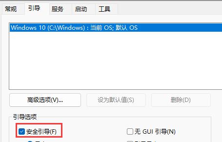 Win11怎么进入安全模式 Win11进入安全模式的三种方法  第10张