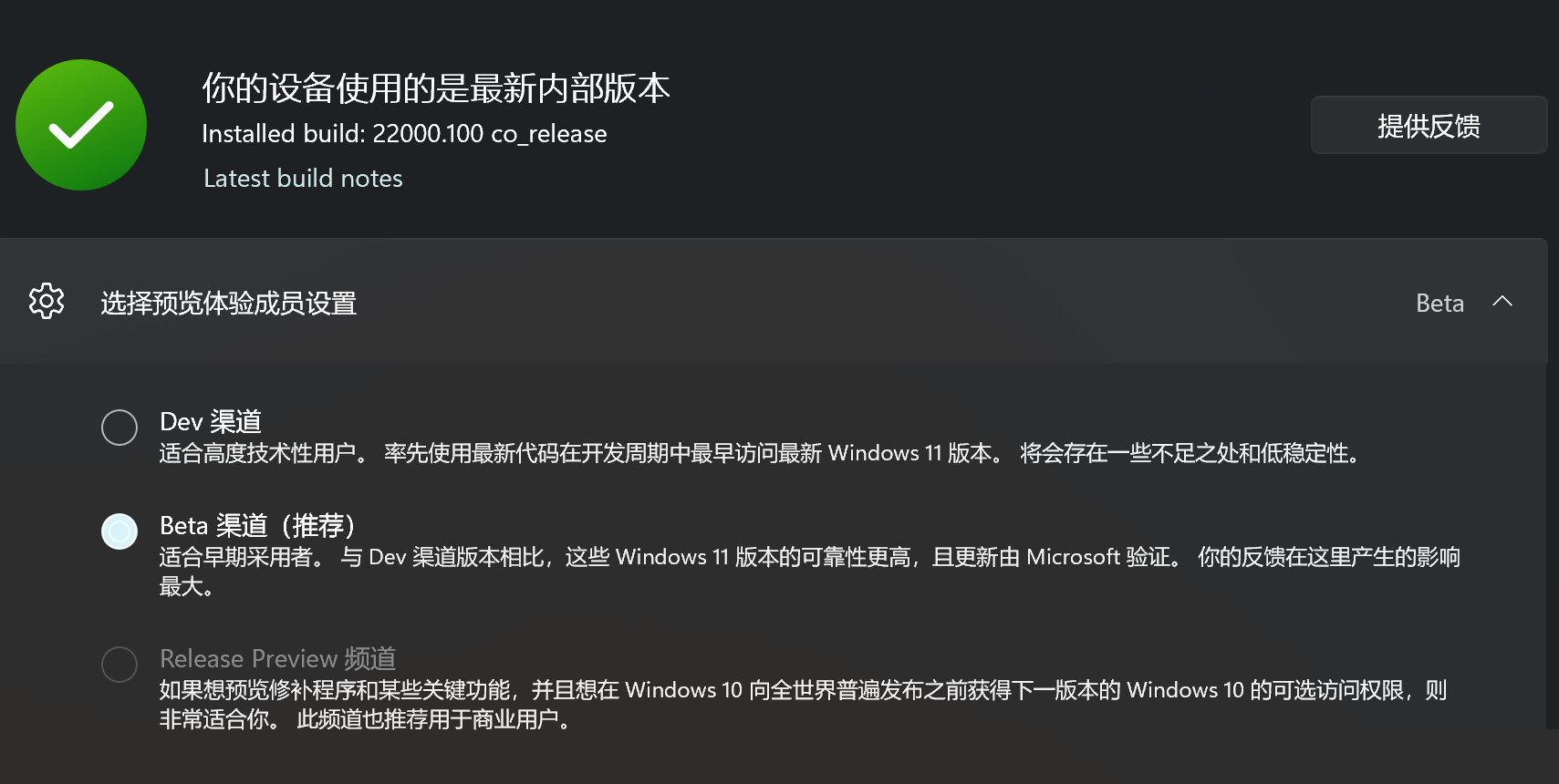 Win11 Dev渠道怎么换到Beta渠道