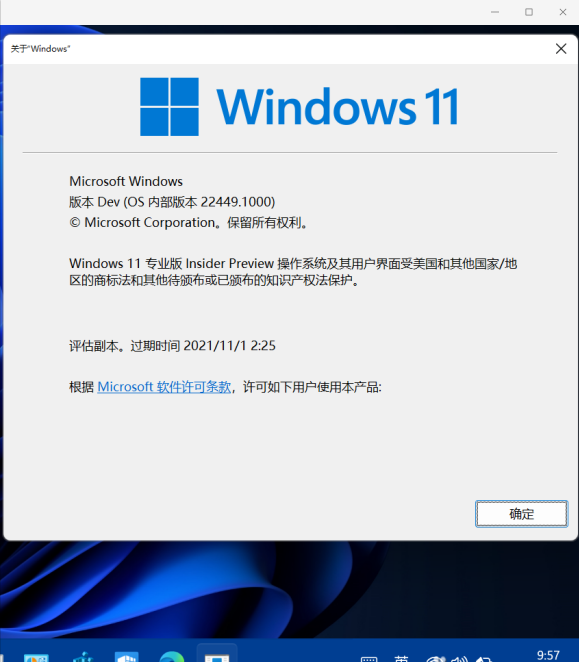 Windows11右下角出现评估副本水印怎么回事