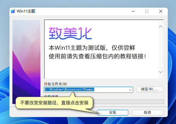 Win11主题包怎么使用