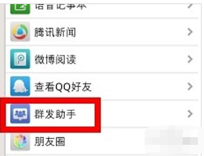 小编告诉你微信群发信息的方法