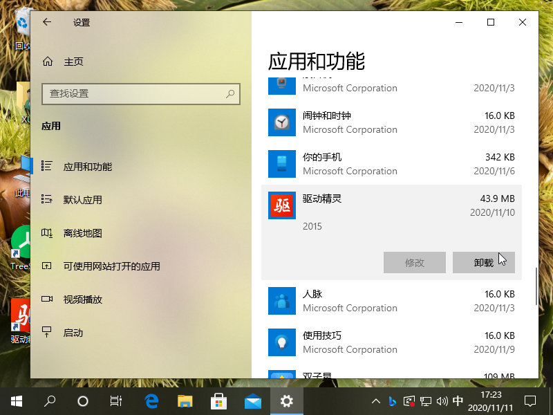 Windows 10 系统中驱动精灵如何卸载