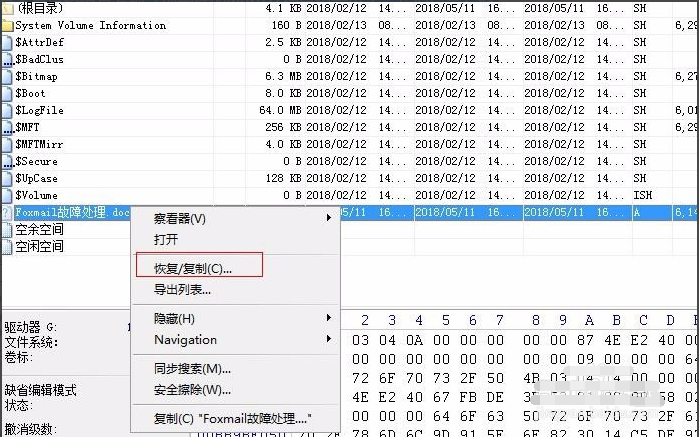 分享WinHex文件类型恢复方法