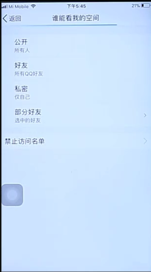 QQ空间访问权限怎么设置