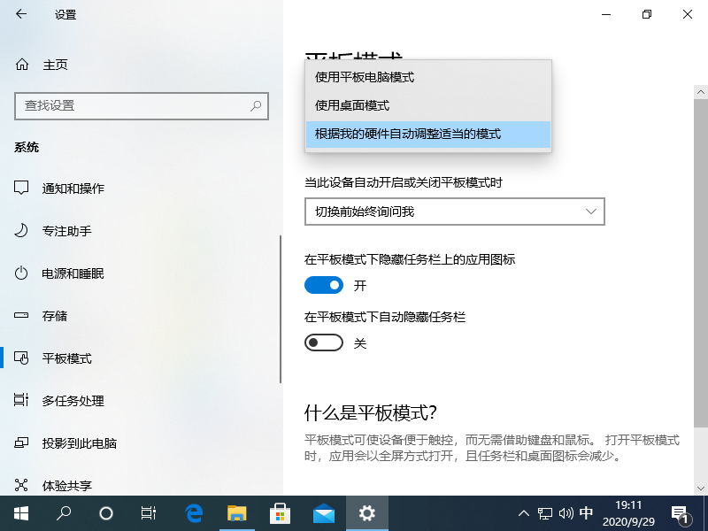 windows10平板模式的使用图文教程