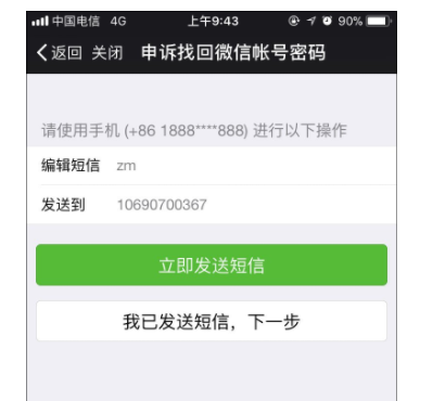 微信怎么解除手机绑定,小编告诉你微信怎么解除手机绑定