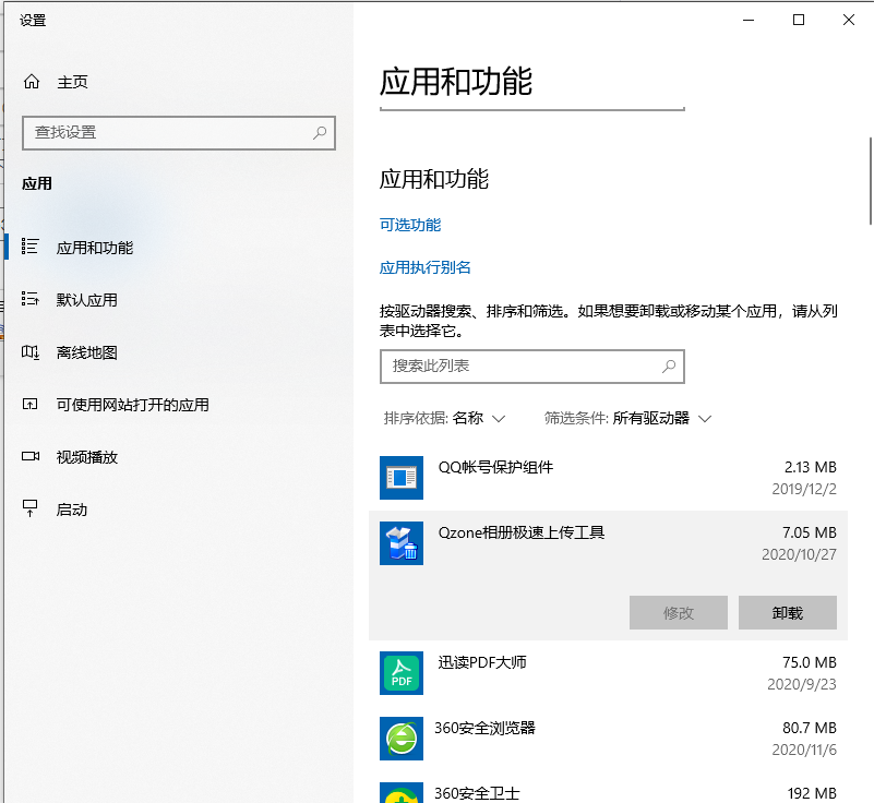 分析Win10卸载软件在哪