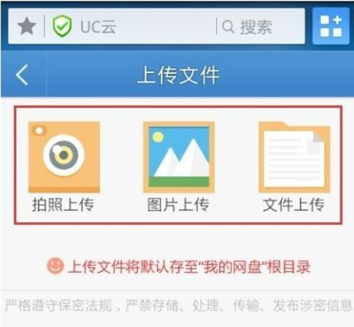 怎样用手机uc浏览器传文件到uc网盘