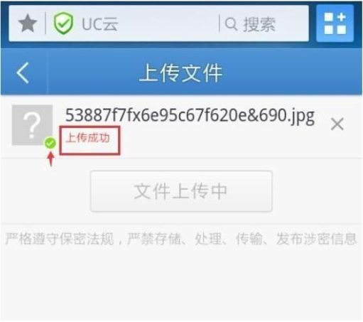 怎样用手机uc浏览器传文件到uc网盘