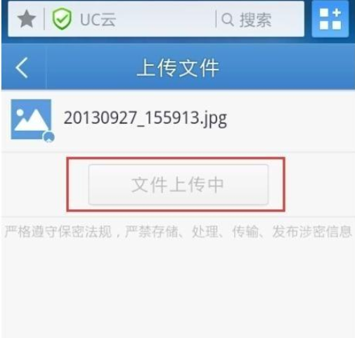 怎样用手机uc浏览器传文件到uc网盘