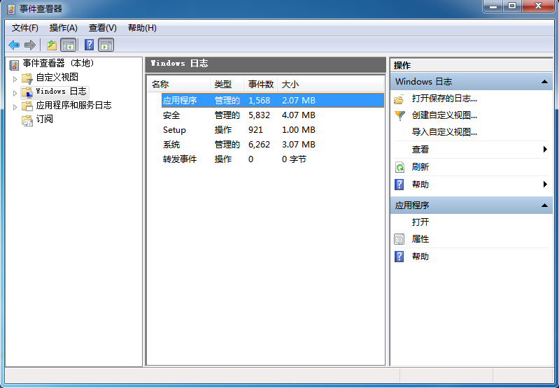 获取windows系统日志简单步骤