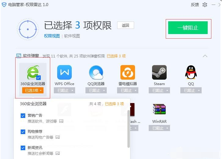 如何使用qq电脑管家禁止广告弹出